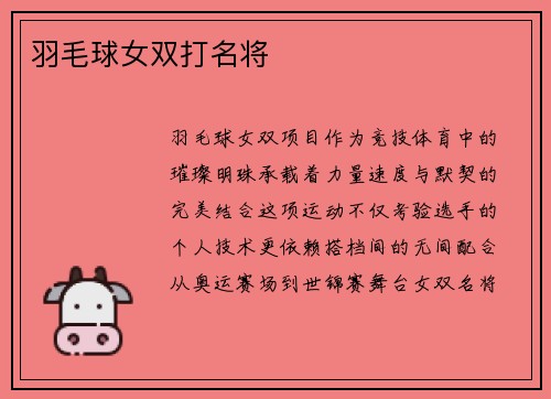 羽毛球女双打名将