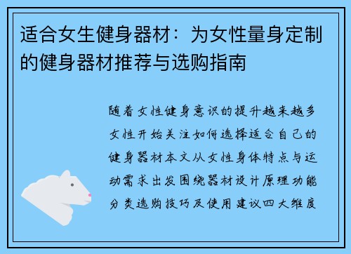 适合女生健身器材：为女性量身定制的健身器材推荐与选购指南